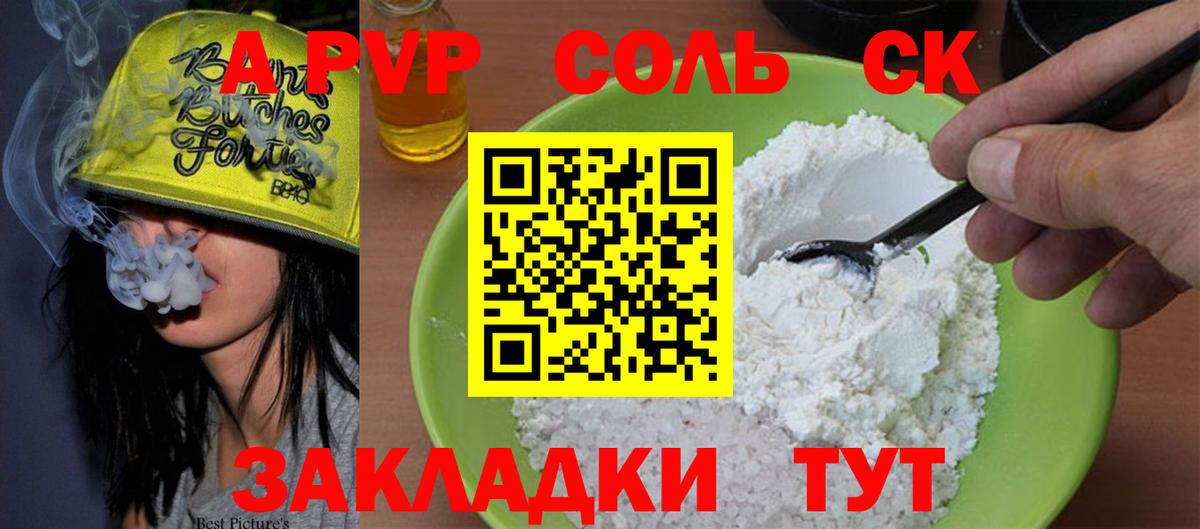 A-PVP  А ПВП Crystall  Вход с VPN  APVP кристаллы  Удомля  Alpha-PVP Соль 