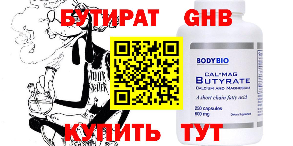 БУТИРАТ бутандиол Удомля