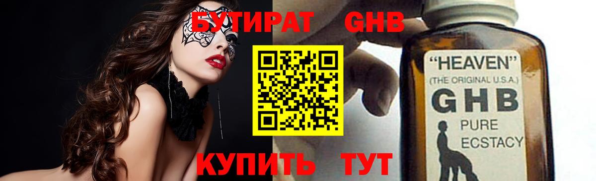Бутират бутик  Вход с VPN  БУТИРАТ  Удомля 