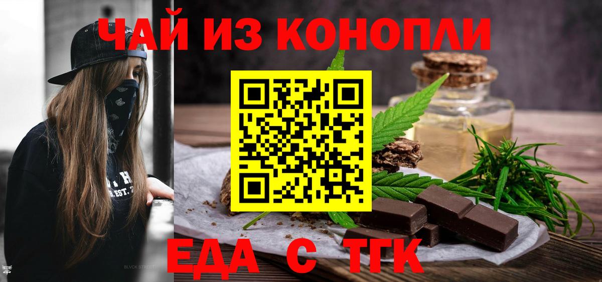 Еда ТГК марихуана Удомля