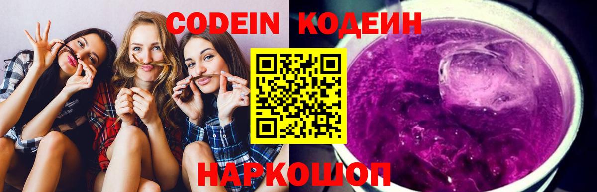 Кодеиновый сироп Lean напиток Lean (лин)  Кодеиновый сироп Lean напиток Lean (лин)  Вход с VPN  Удомля 