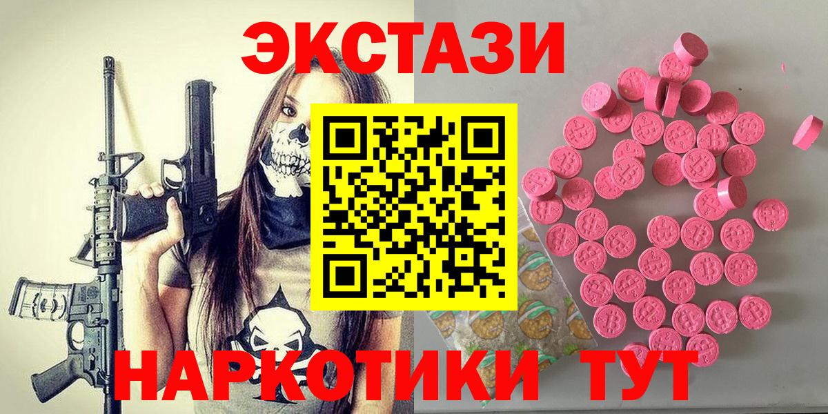 ЭКСТАЗИ 280 MDMA Удомля