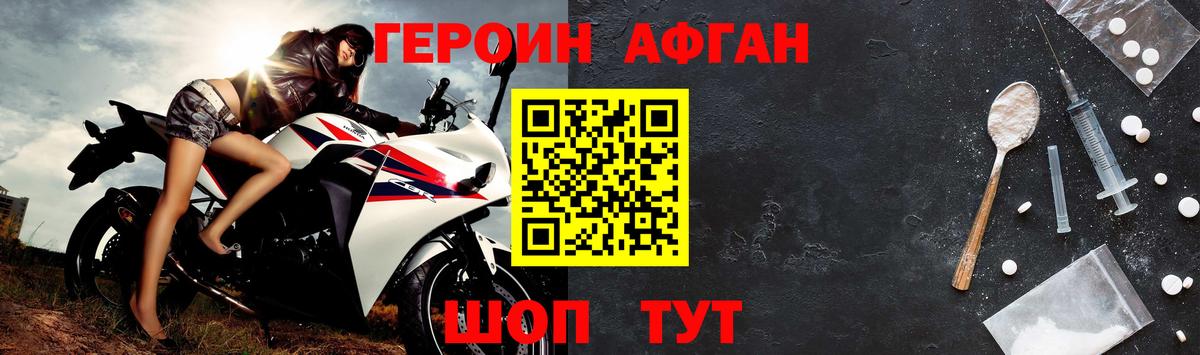 ГЕРОИН афганец  Вход с VPN  Удомля 