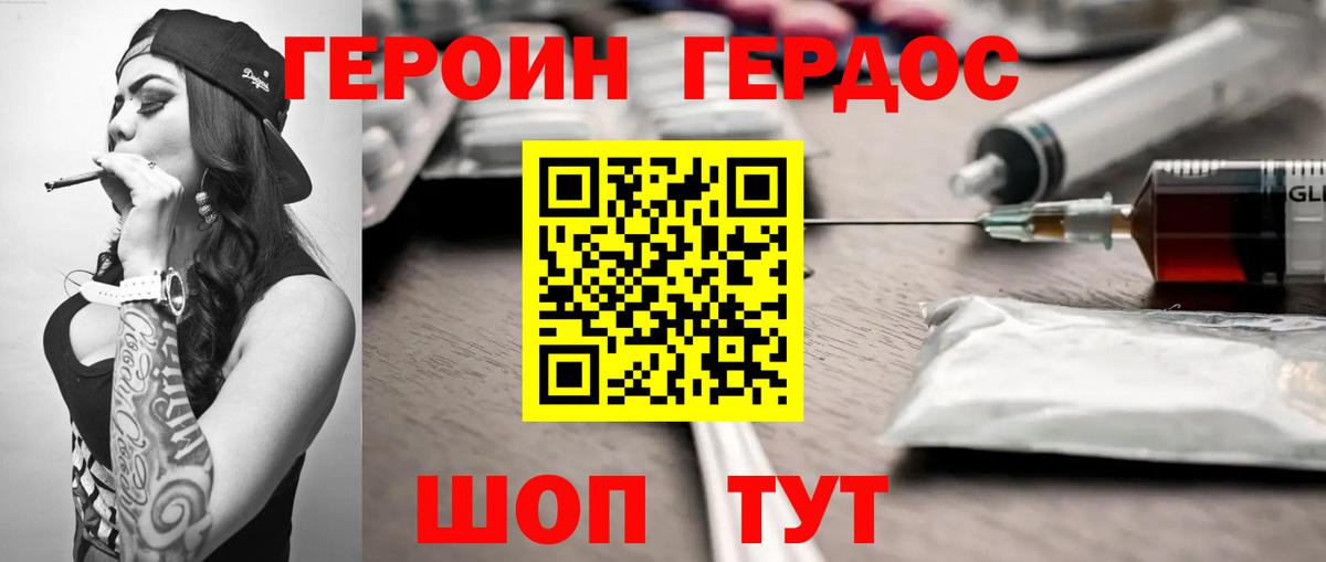 Героин белый Удомля