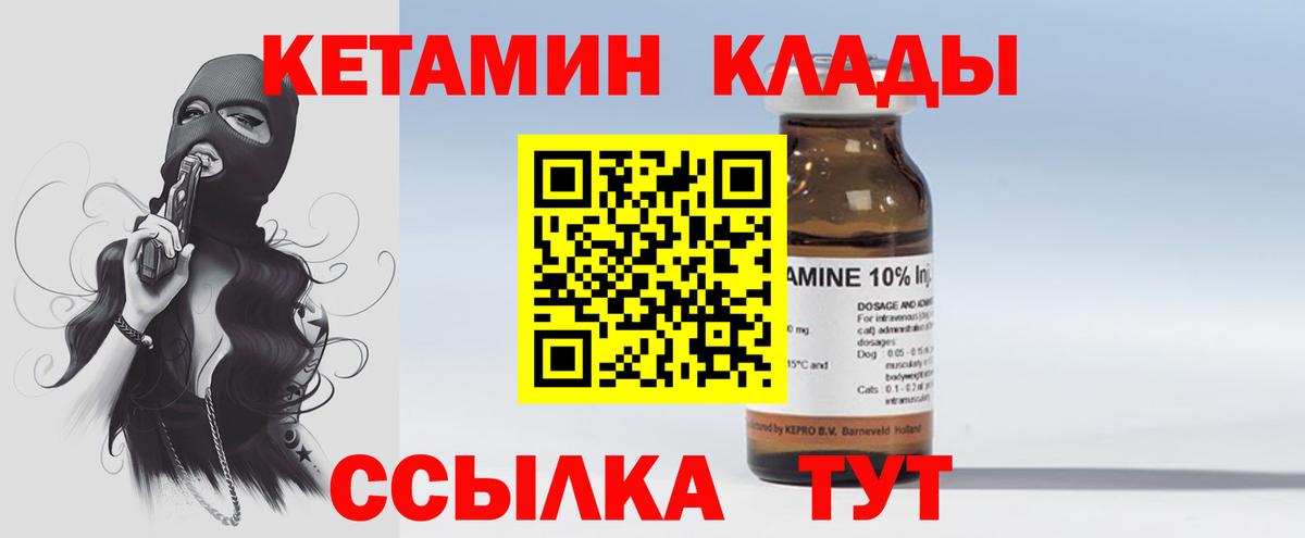КЕТАМИН ketamine  Вход с VPN  Удомля 