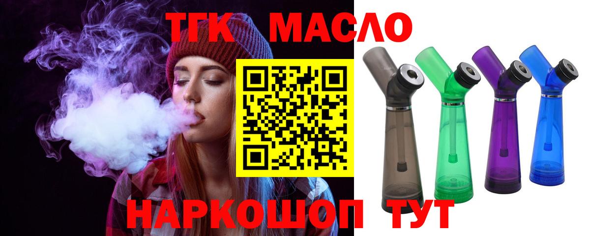 Дистиллят ТГК вейп  закладка  Вход с VPN  Удомля  Дистиллят ТГК вейп с тгк 